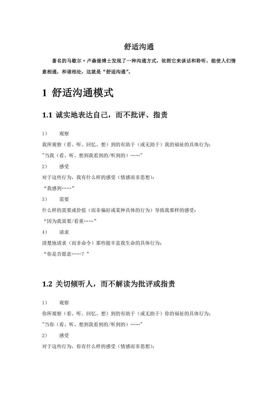 《温和的沟通方式》_第1页