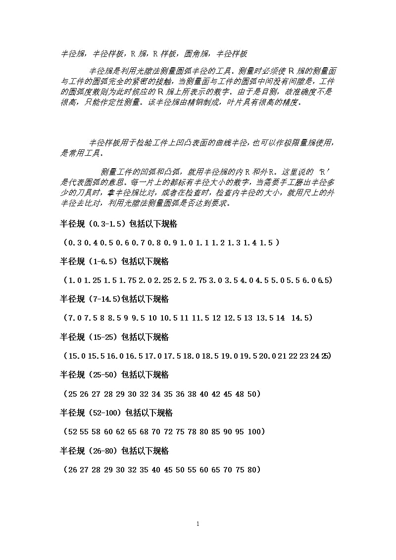 R规规格及使用（2020年12月整理）.pptx_第1页