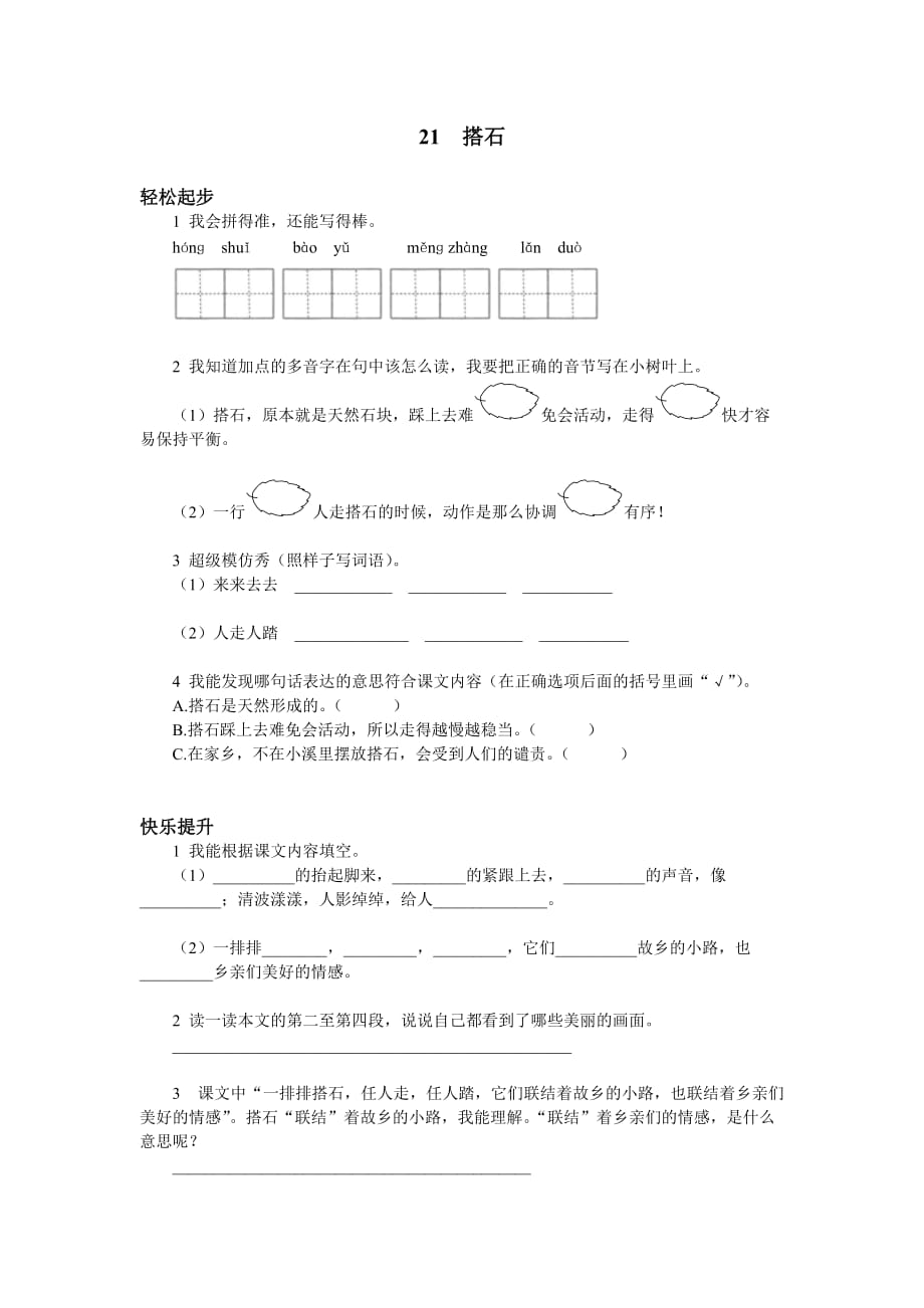 第七册-搭石试题及答案_第1页