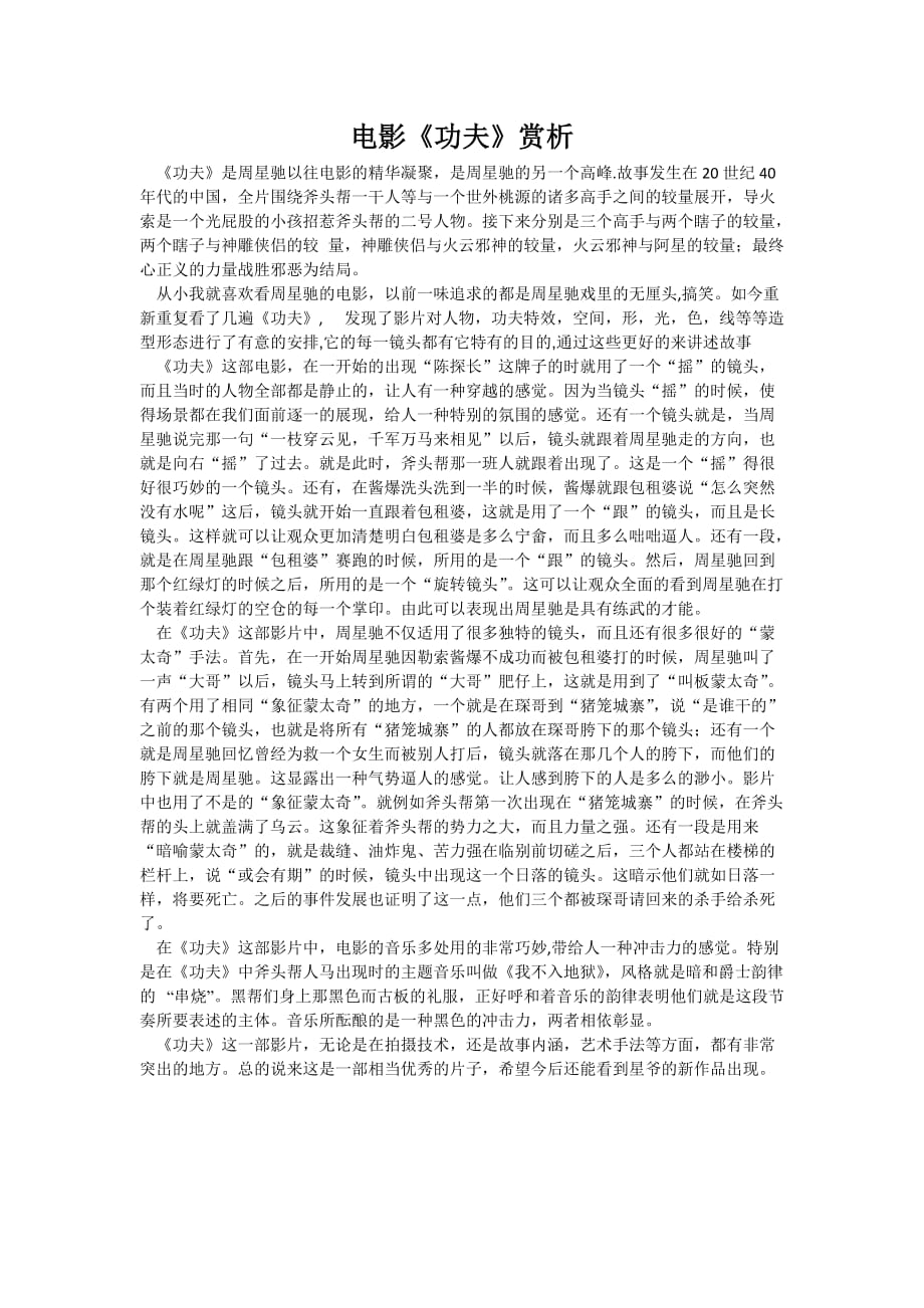 电影《功夫》赏析_第1页