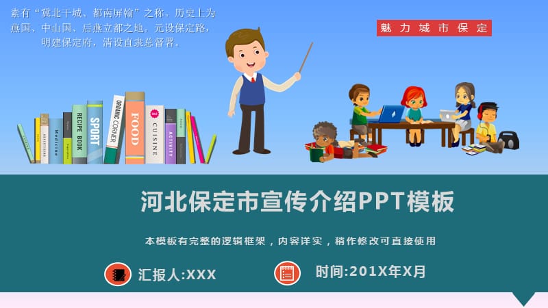 河北保定市宣传介绍动态PPT模板_第1页