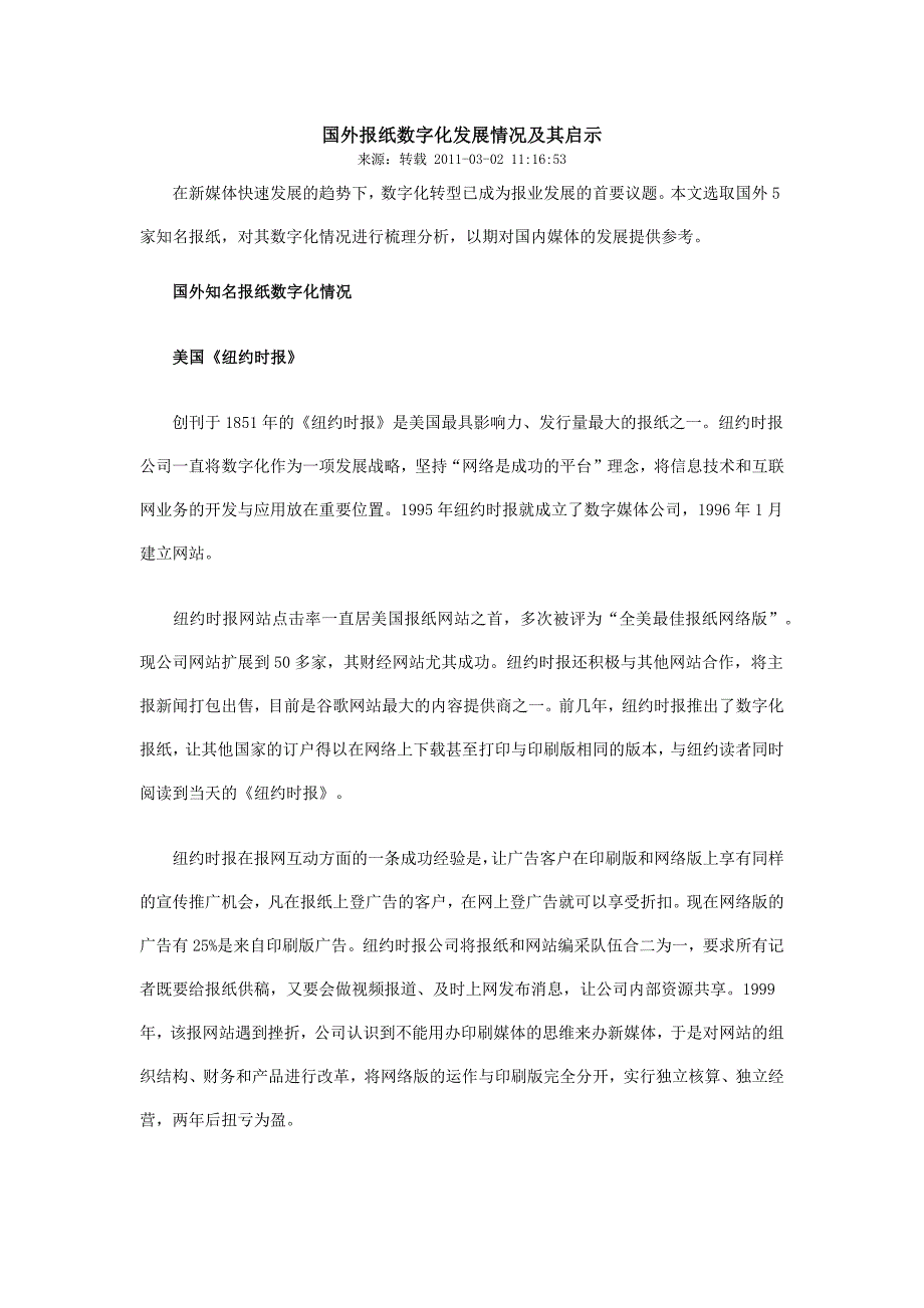 国外报纸数字化发展情况及其启_第1页