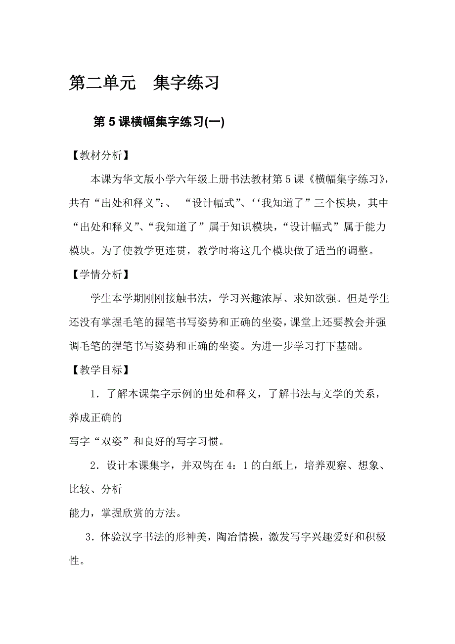 第二单元--集字练习_第1页