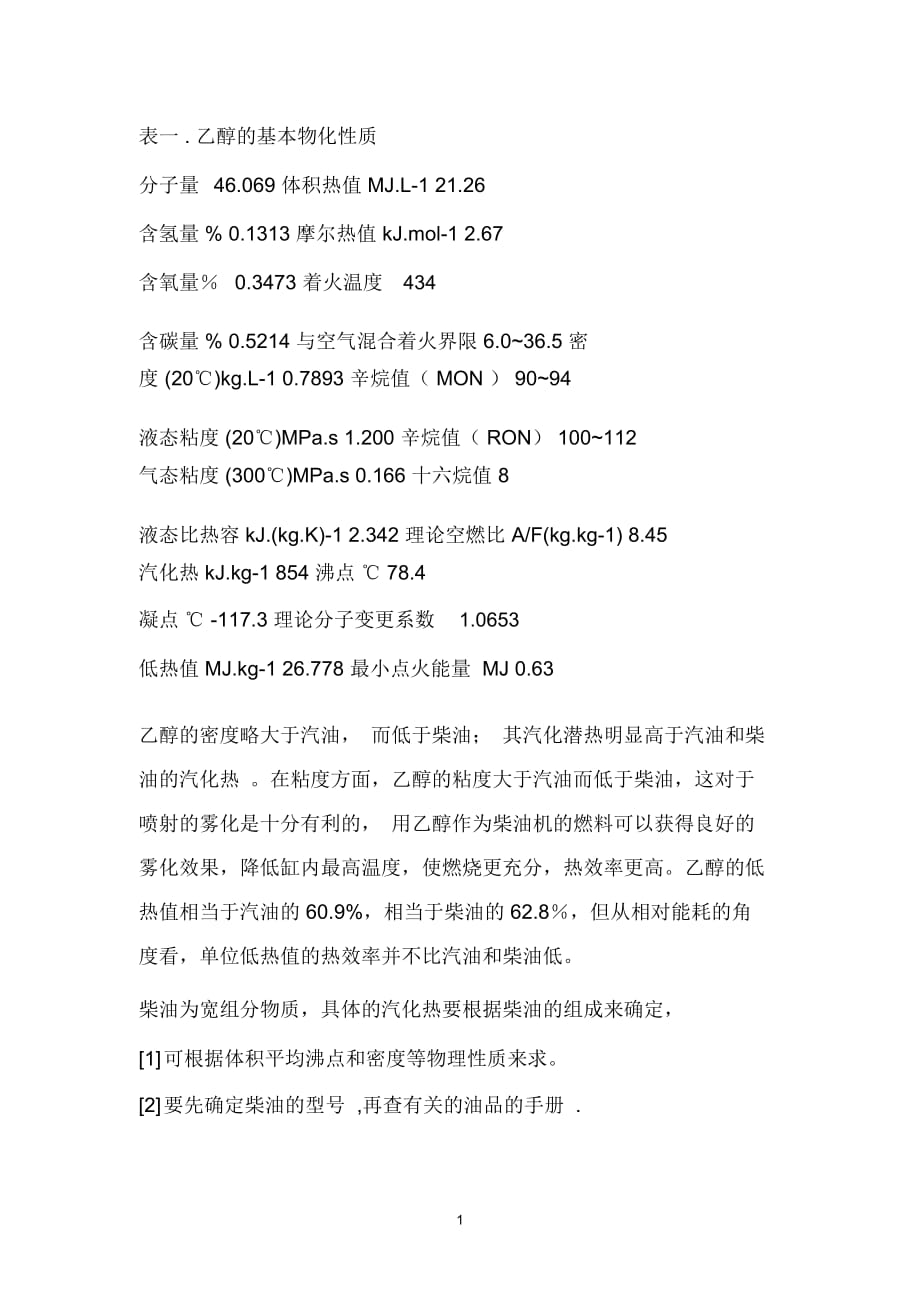塑料汽化热_第1页