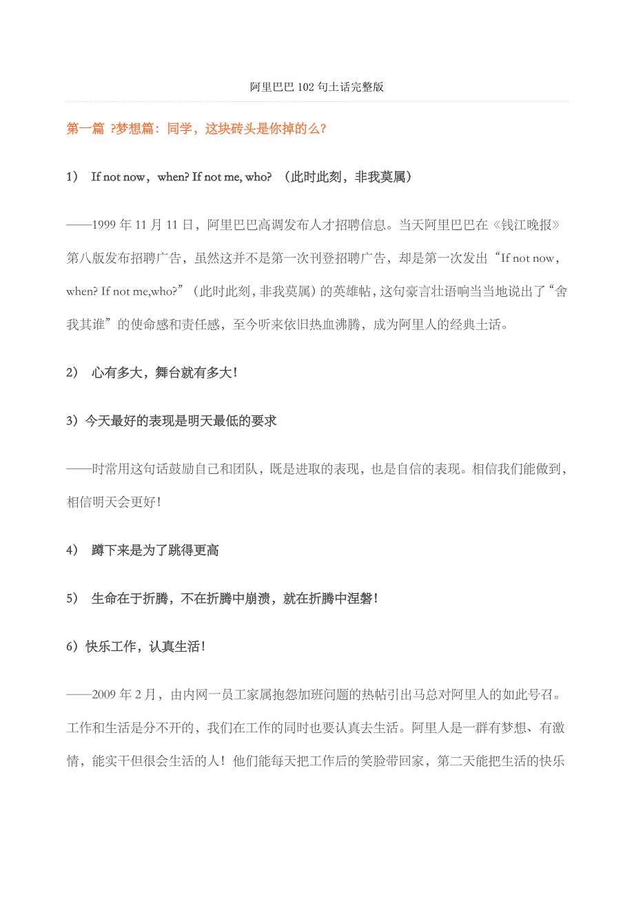 阿里巴巴句土话完整版_第1页