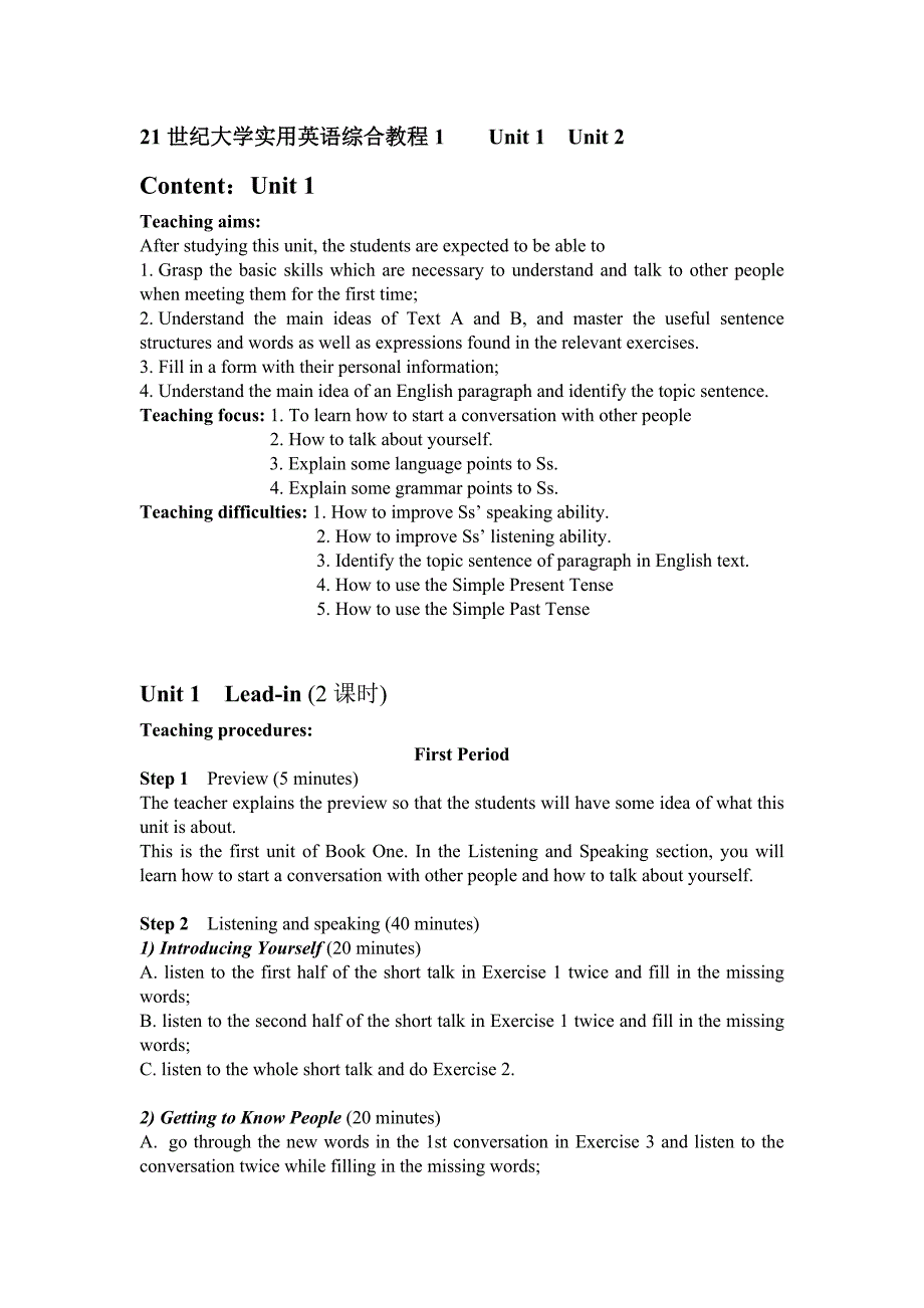 21世纪大学实用英语unit1 unit2 教案_第1页