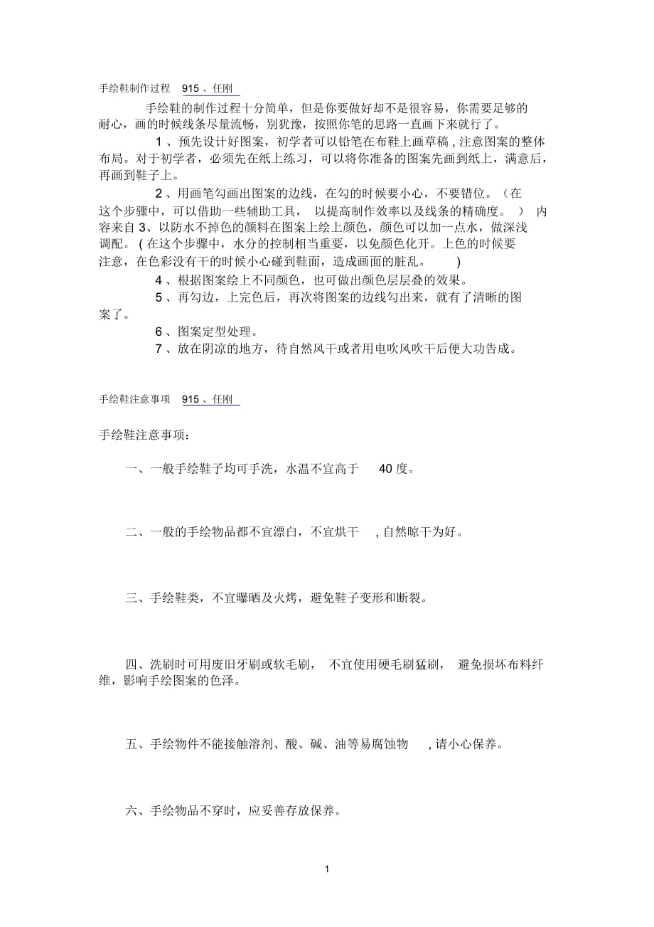 手绘鞋制作过程_第1页