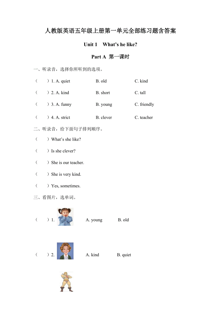 人教版英语五年级上册第一单元全部练习题含答案_第1页