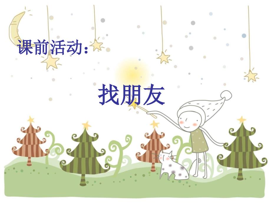爸爸你能给我月亮吗？幼儿园教学课件_第1页