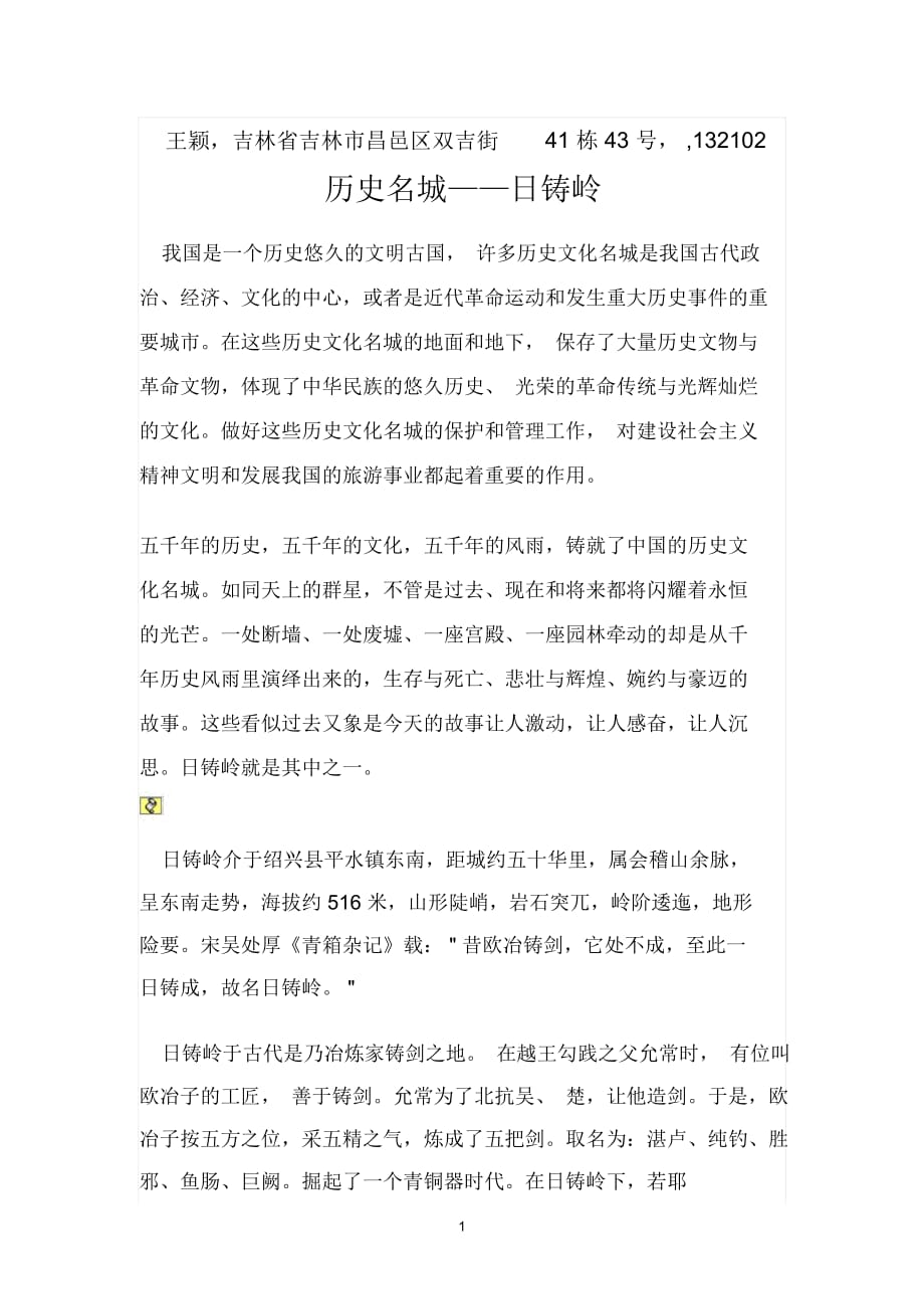 历史名城——日铸岭_第1页