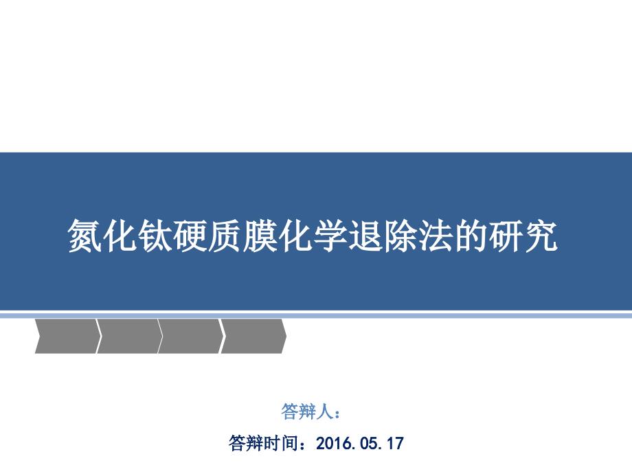工科毕业答辩_第1页