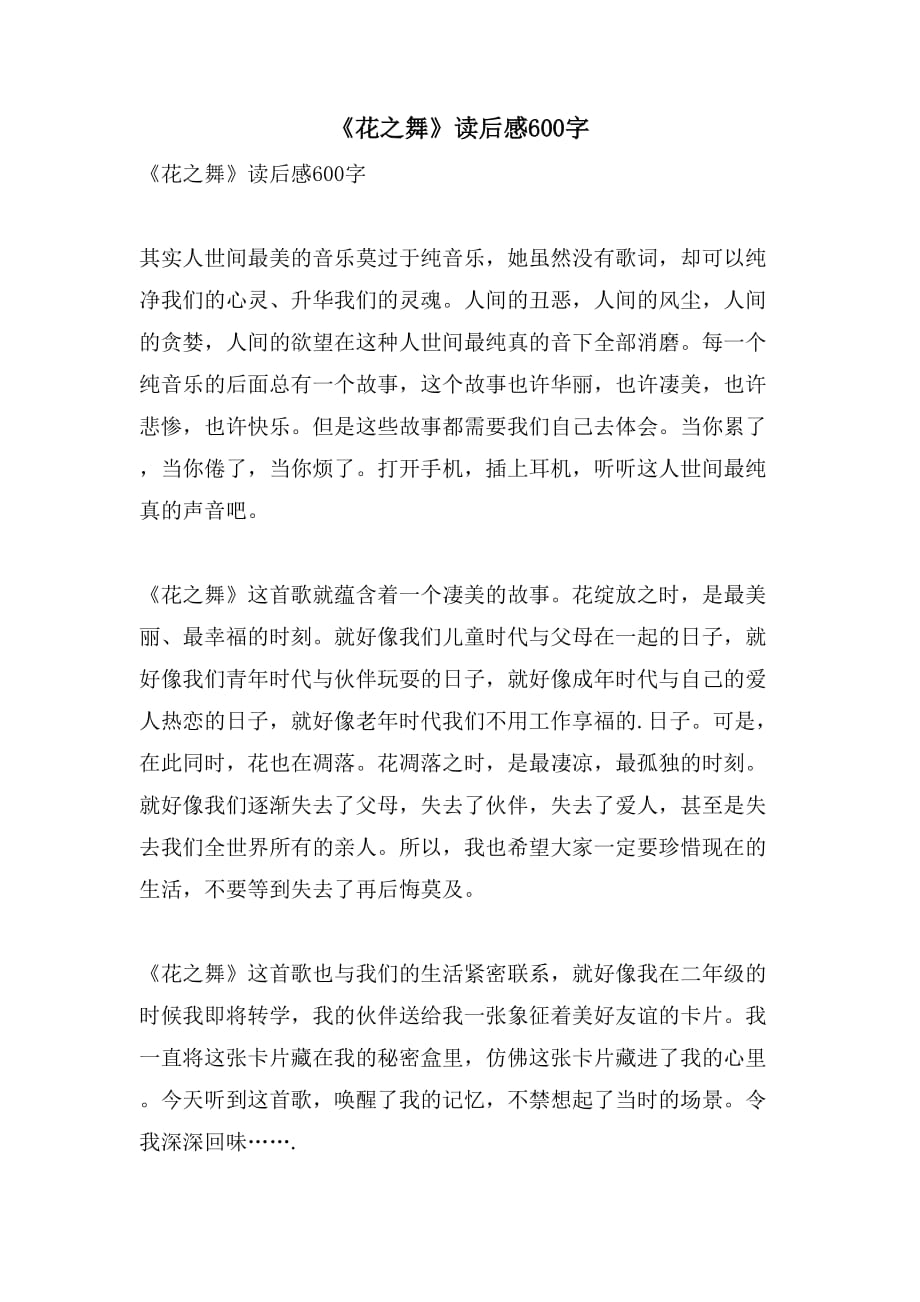 2021《花之舞》读后感600字_第1页