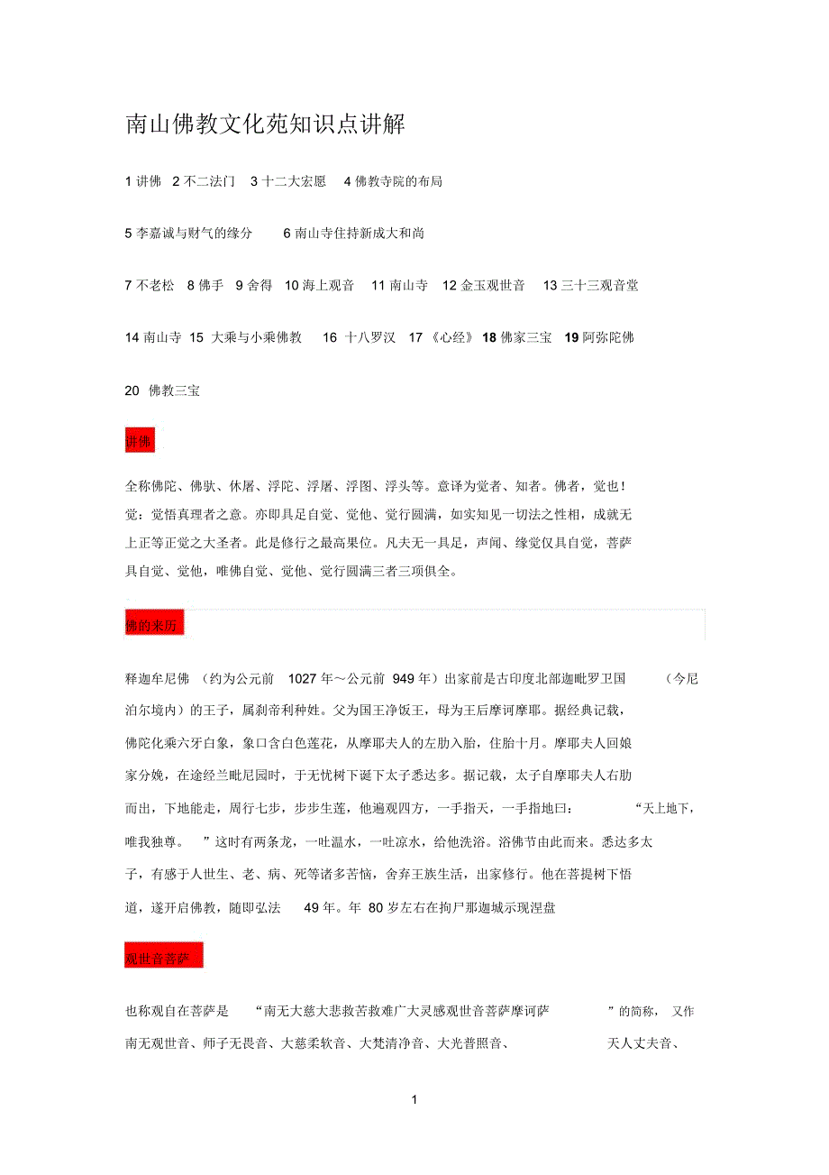 南山佛家文化苑_第1页