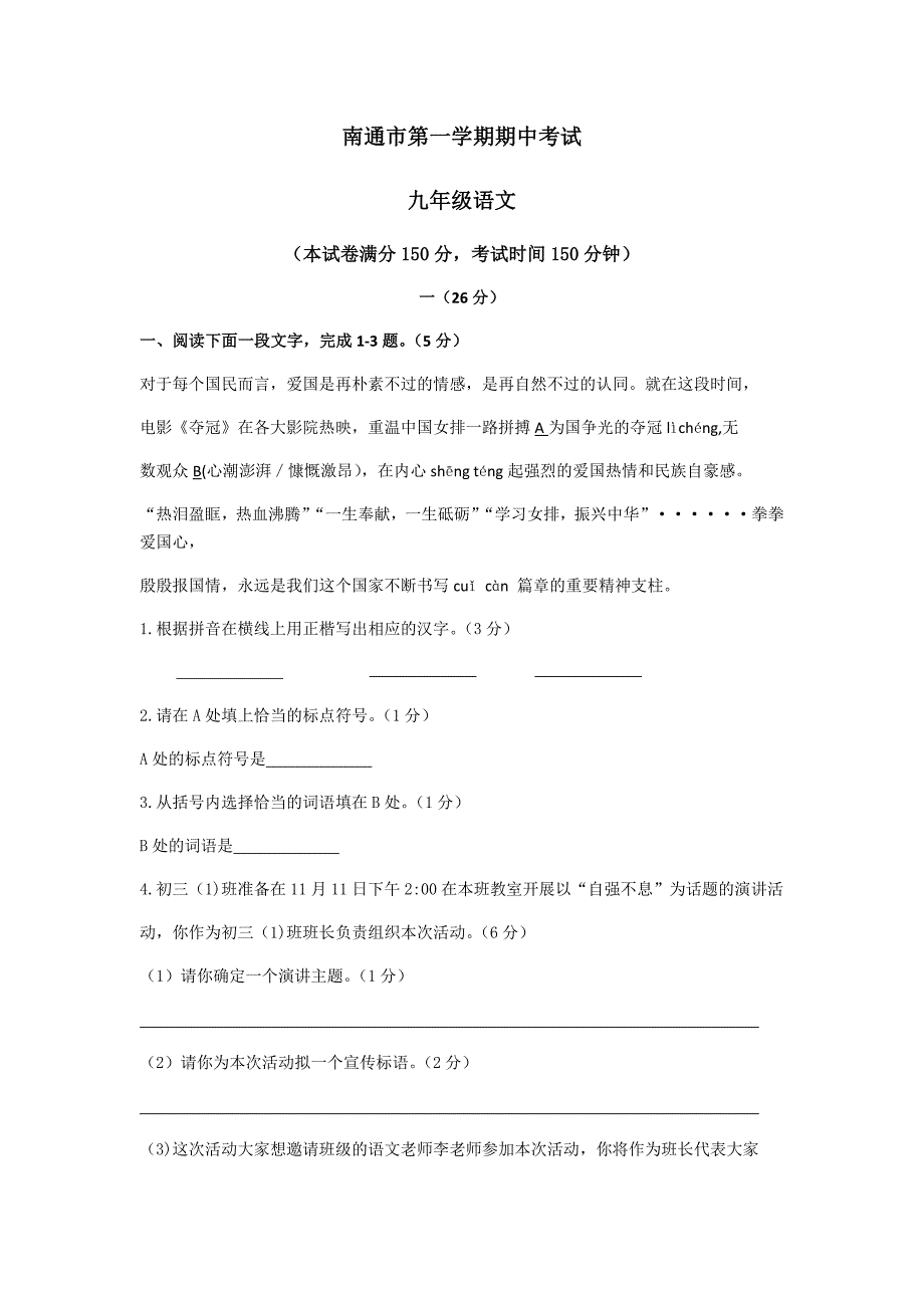江苏省南通市九年级上学期期中语文试卷_第1页