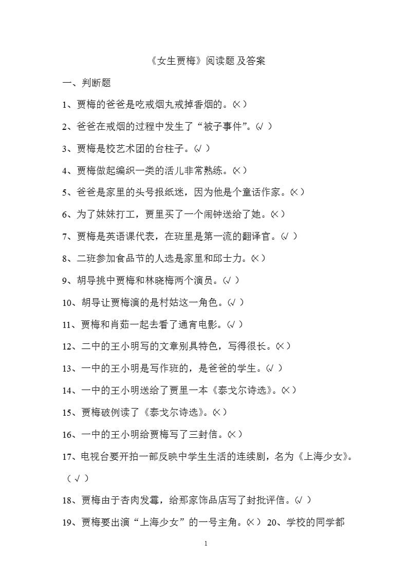 《女生贾梅》阅读题及答案（2020年12月整理）.pptx_第1页