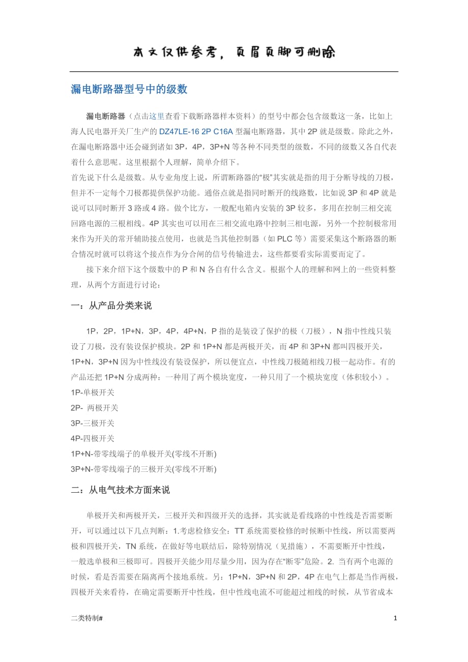漏电断路器型号[文书特制]_第1页