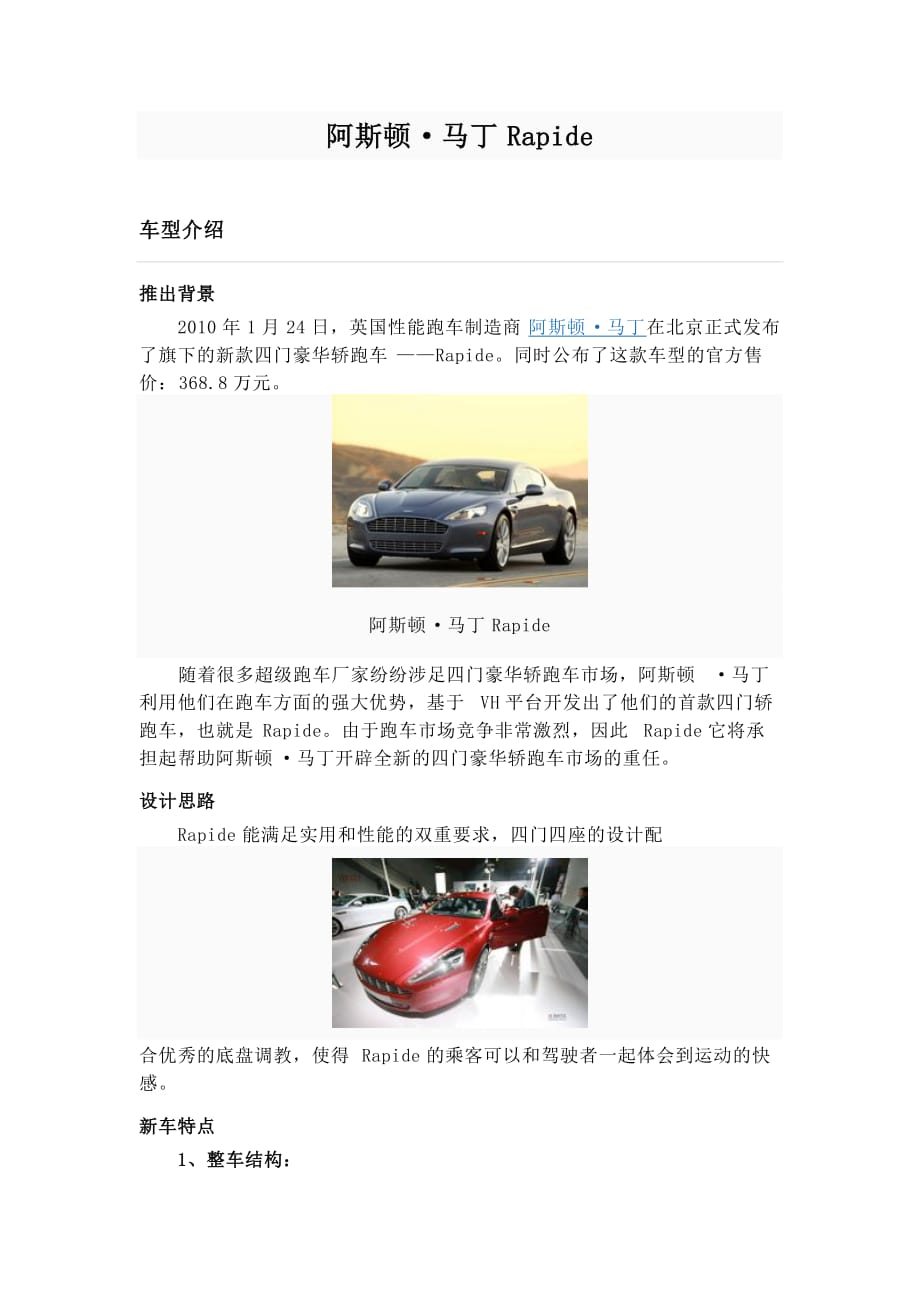 《阿斯顿马丁Ra》.(DOC)_第1页