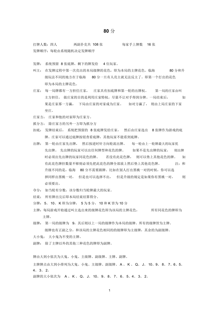 如何打80分_第1页