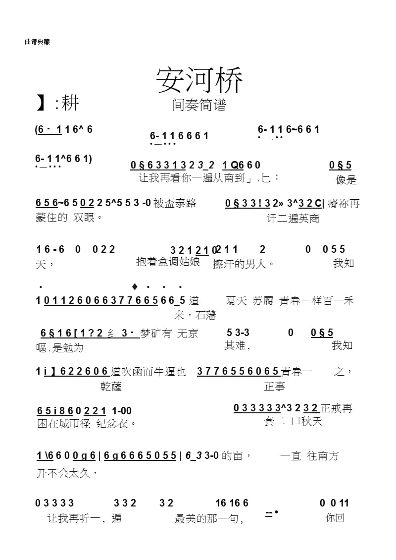 【简谱】安河桥简谱（2020年12月整理）.pptx_第1页