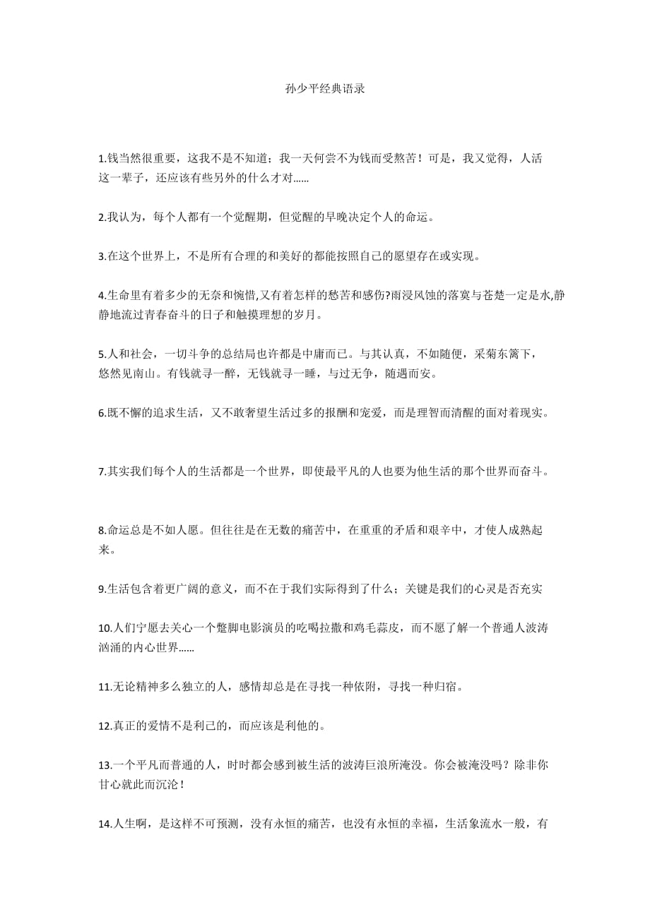 孙少平经典语录_第1页