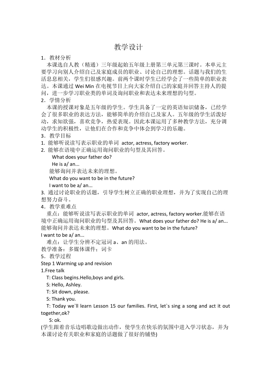 五年级上册英语教案－Unit3(Lesson15) ｜人教精通版_第1页