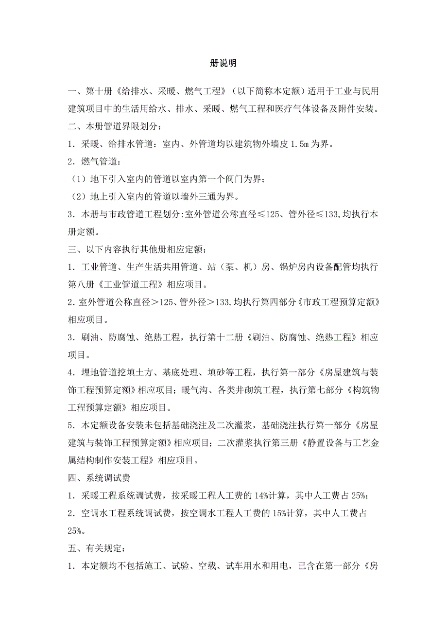 册给排水采暖燃气工程_第1页