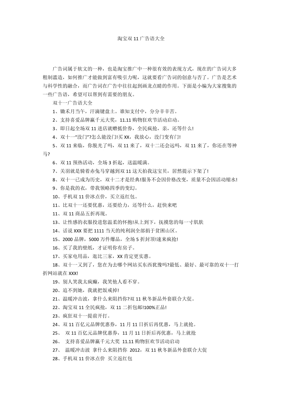 淘宝双11广告语大全_第1页