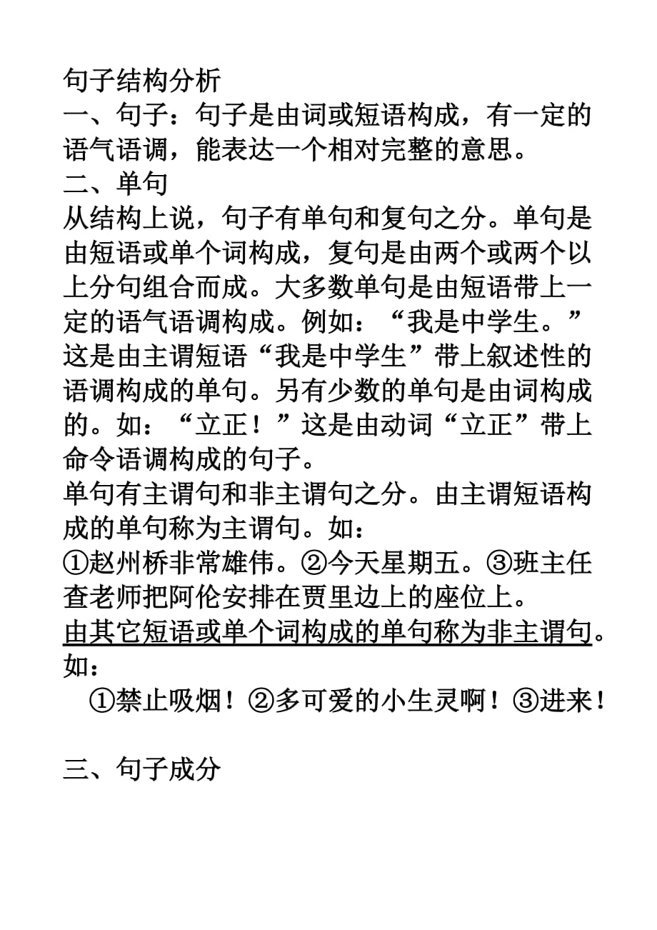 关于句子结构分析_第1页