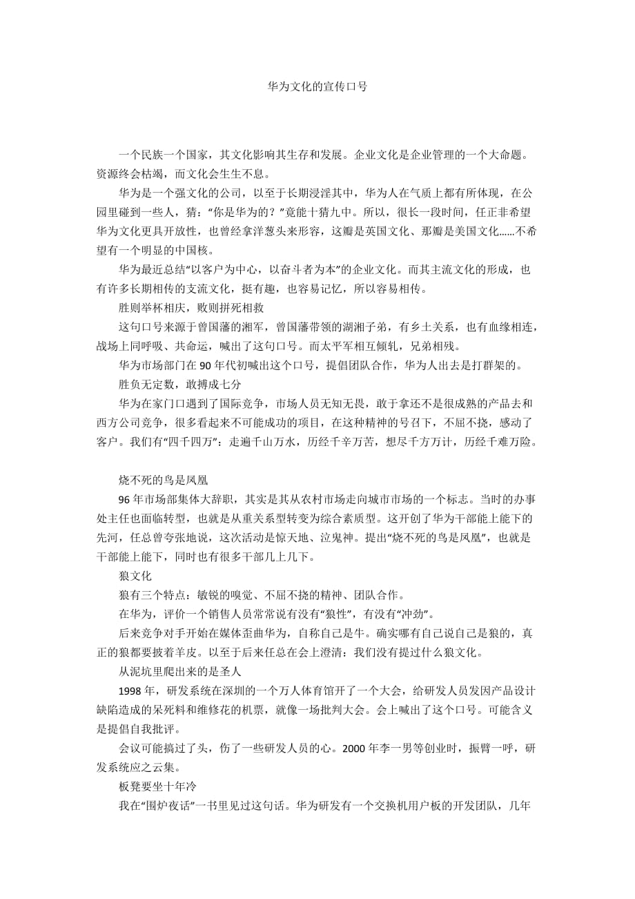 华为文化的宣传口号_第1页