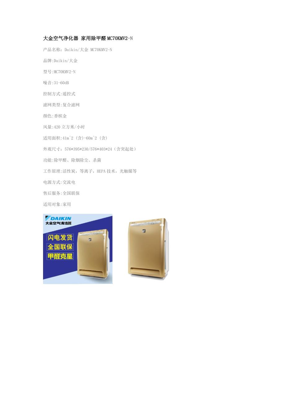 《大金空气净化器》_第1页