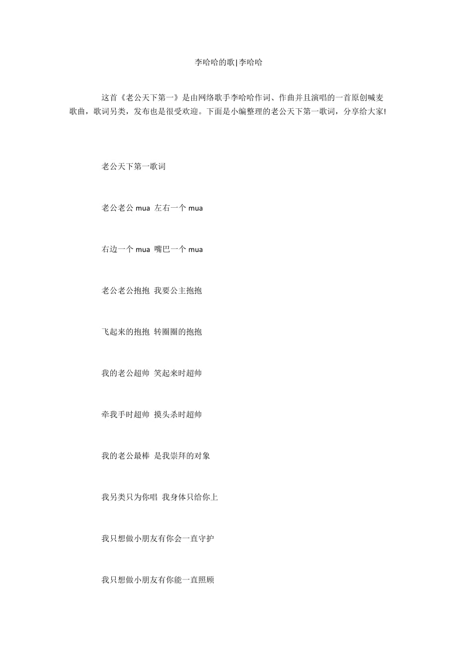 李哈哈的歌-李哈哈_第1页