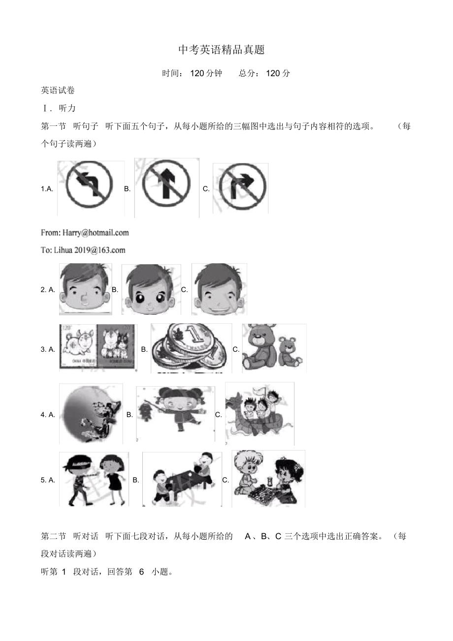 【真题】福建省2019中考英语试题(附答案)_第1页