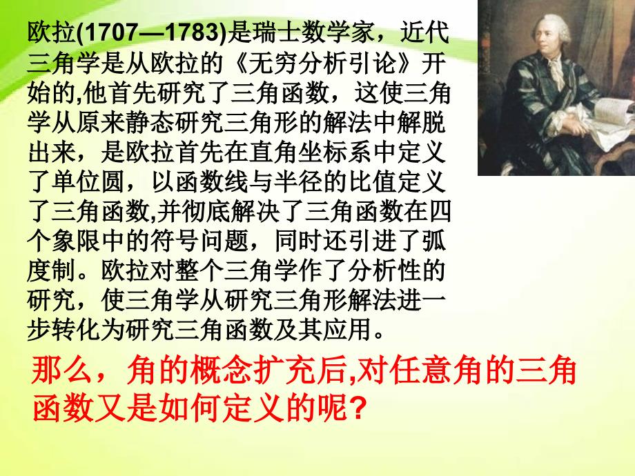 任意角的三角函数的定义幻灯片_第1页