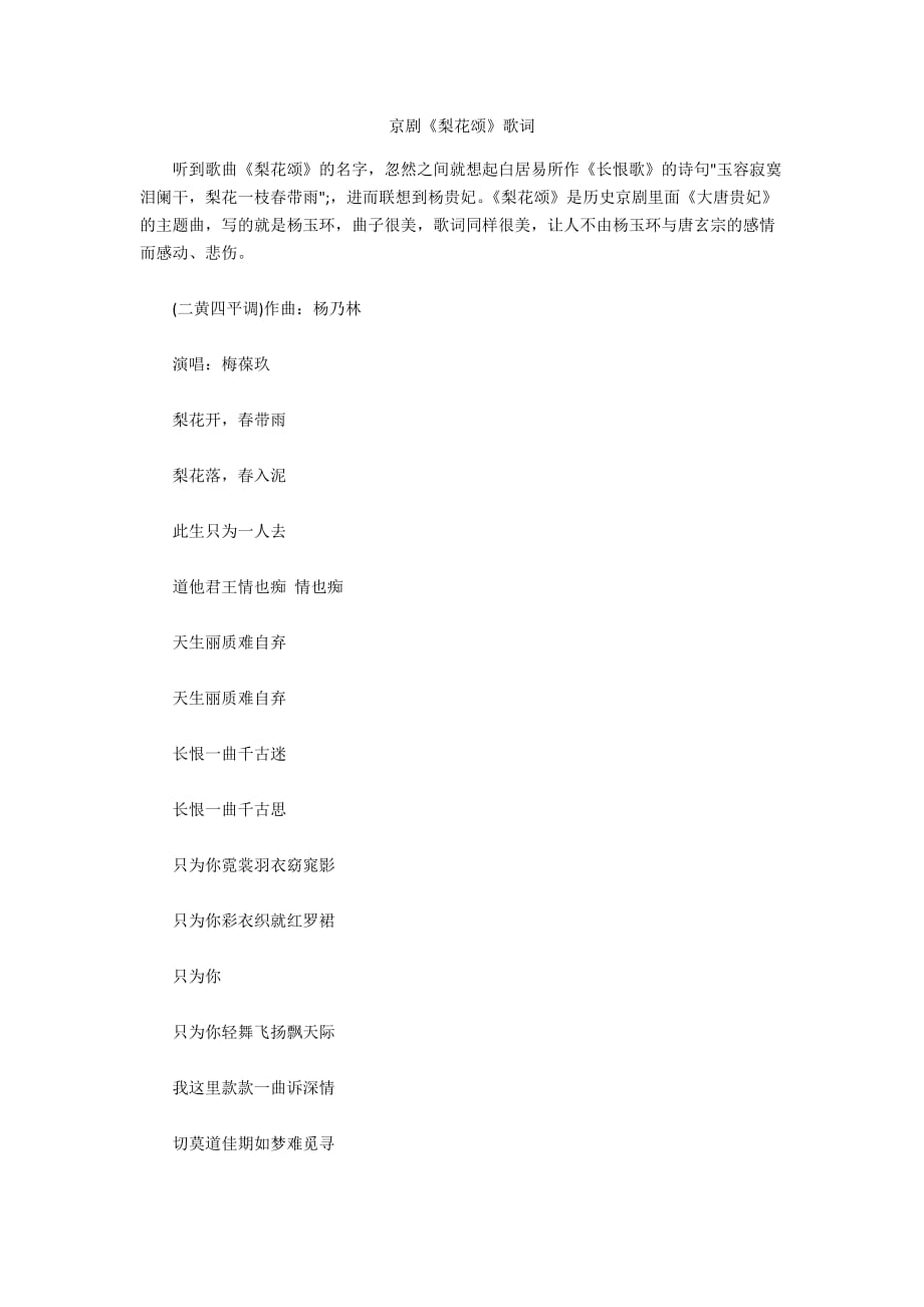 京剧《梨花颂》歌词_第1页