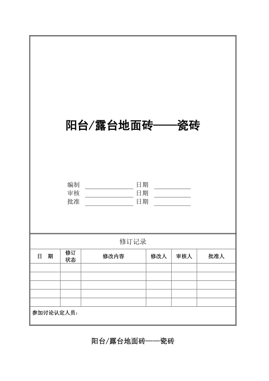LA004阳台露台地面砖-瓷砖_第1页