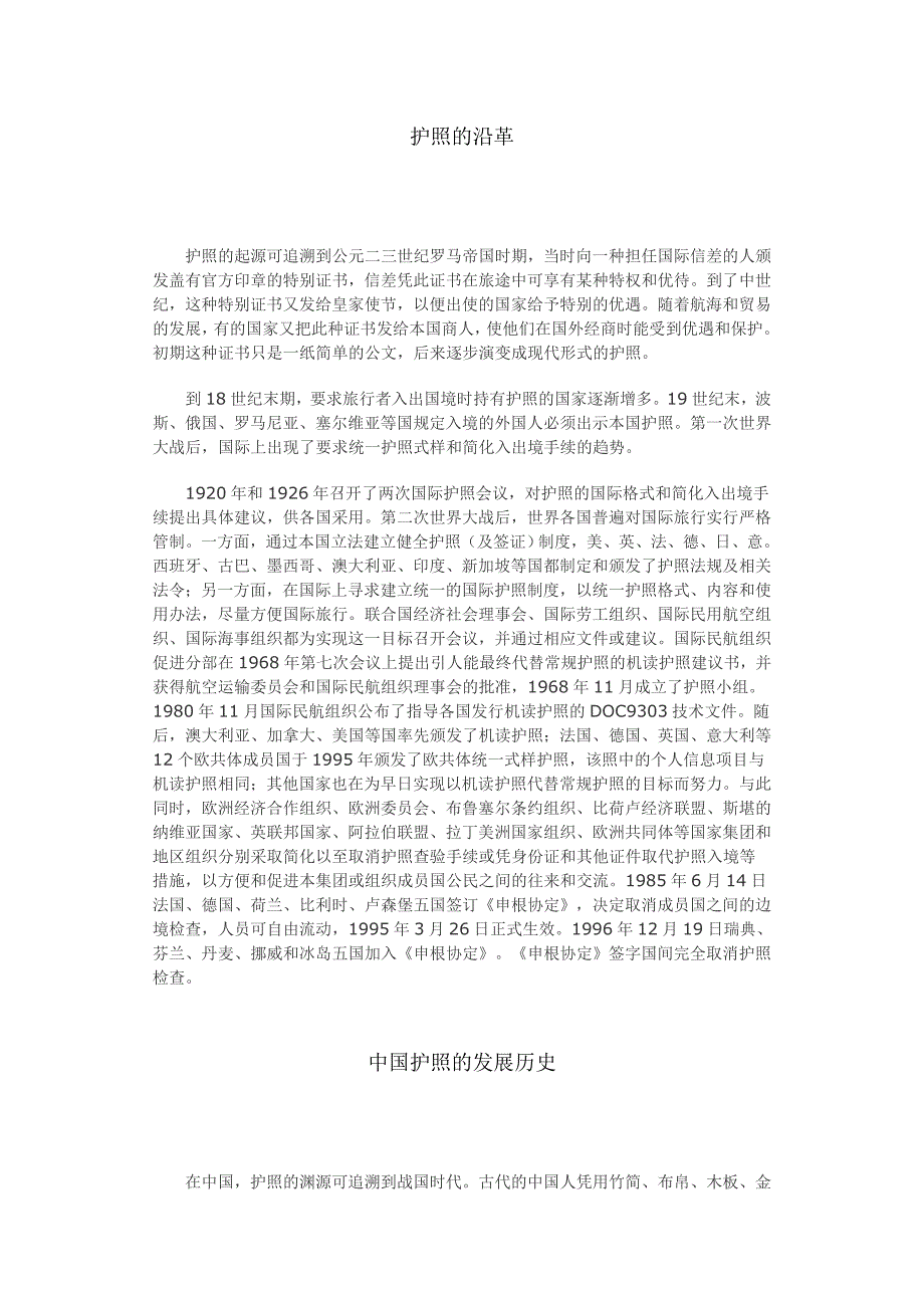 全面有用的护照知识_第1页