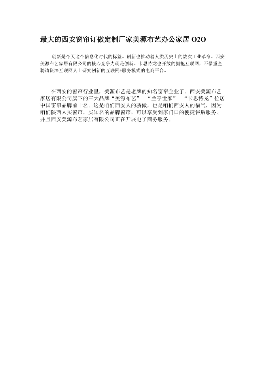 大的西安窗帘订做定制厂家美源布艺办公家居_第1页