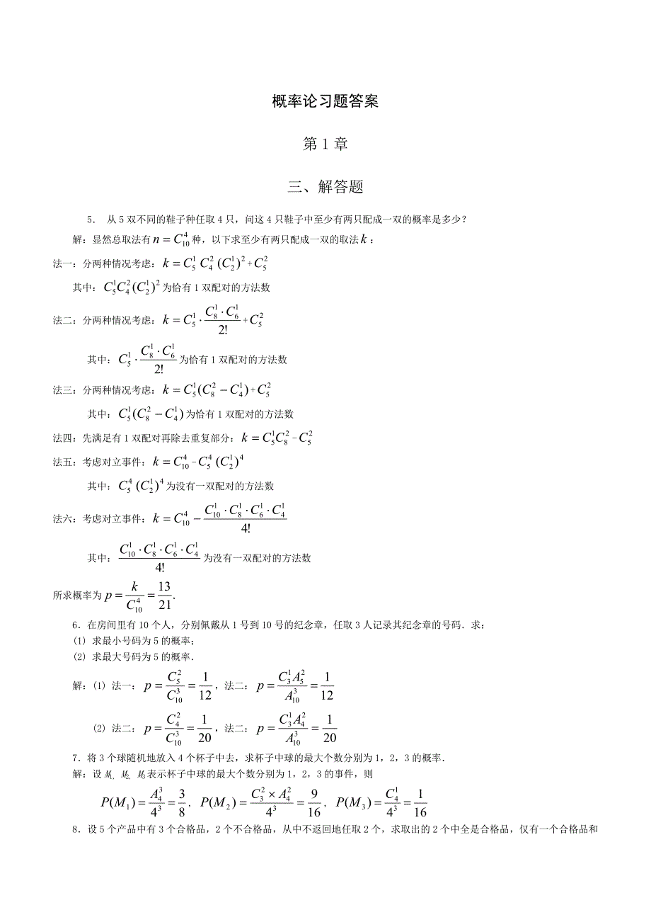 概率论与数理统计课后答案徐雅静_第1页