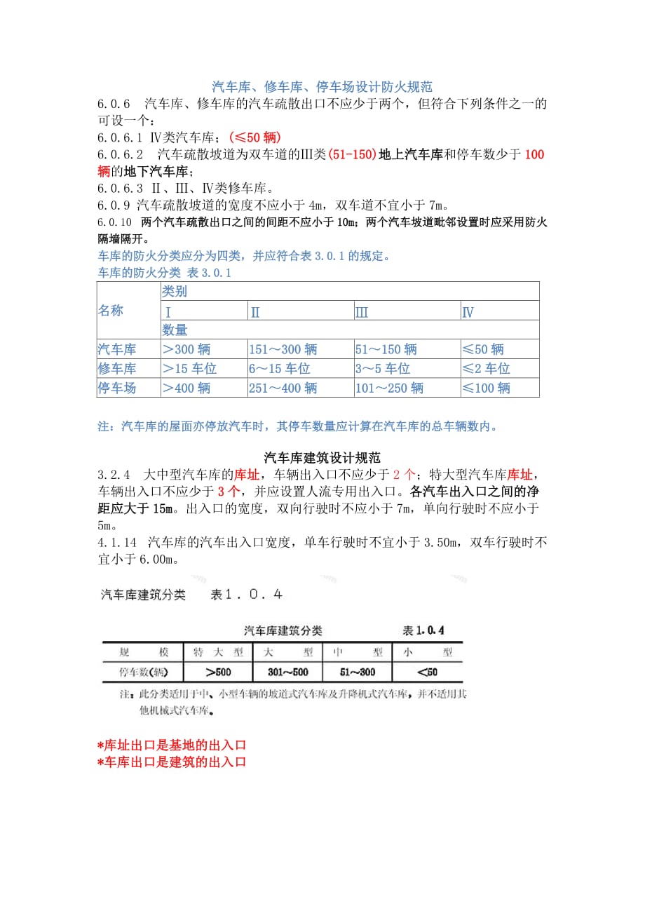 地下室出入口的设置相关内容_第1页