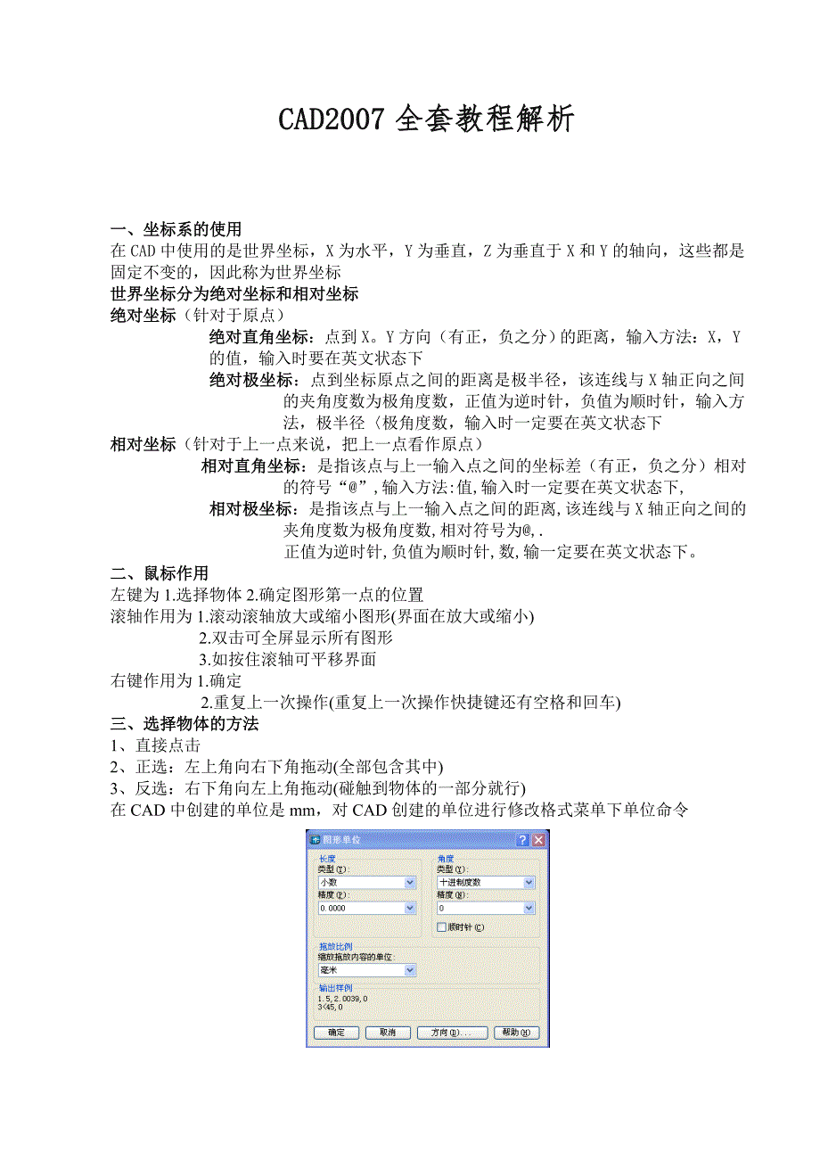 全套教程解析_第1页
