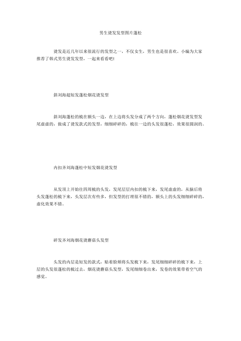 男生烫发发型图片蓬松_第1页