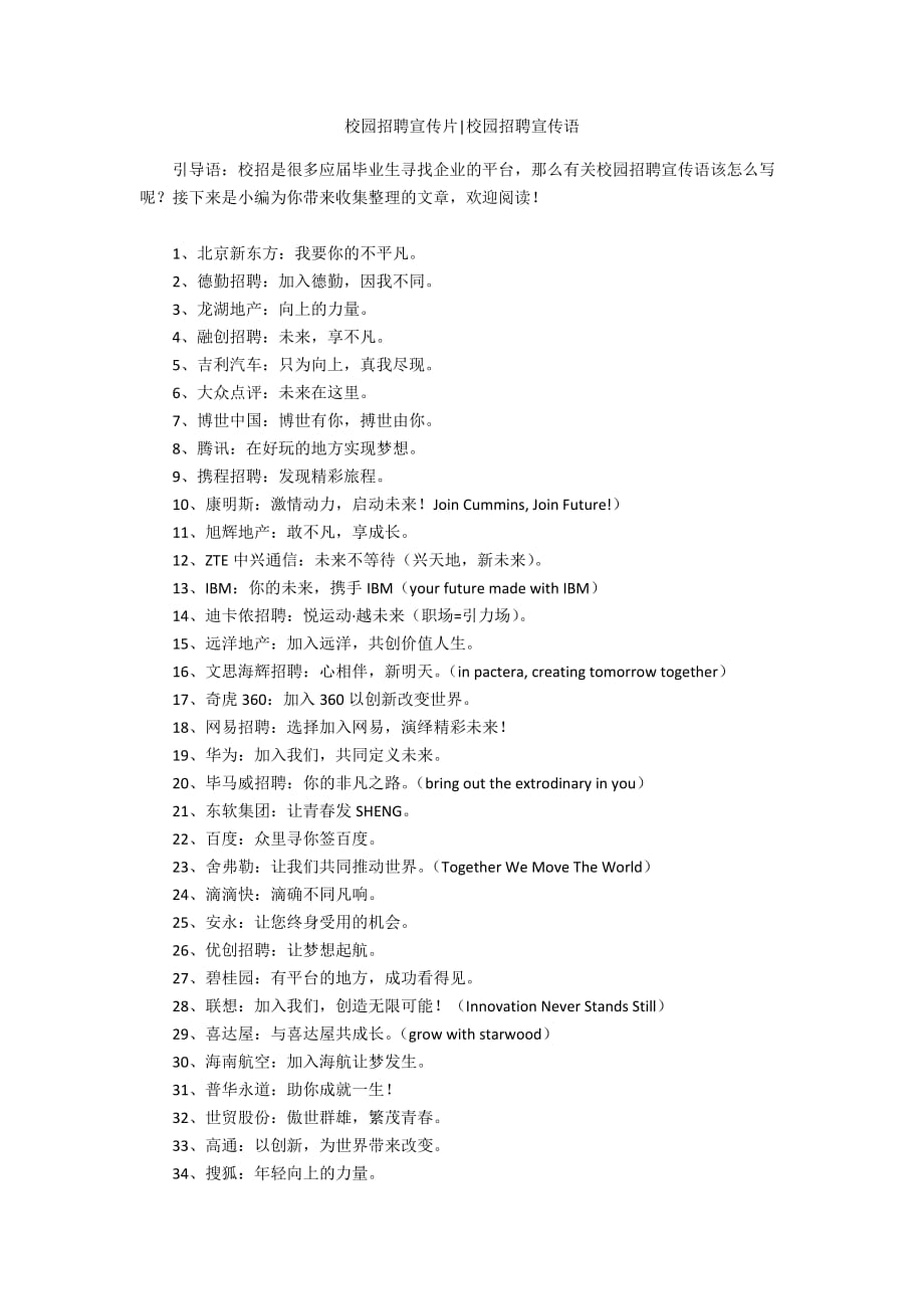校园招聘宣传片-校园招聘宣传语_第1页