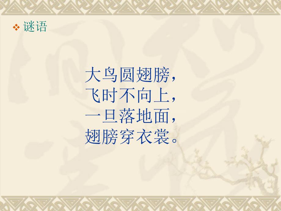 三年级科学降落伞ppt课件PPT_第1页