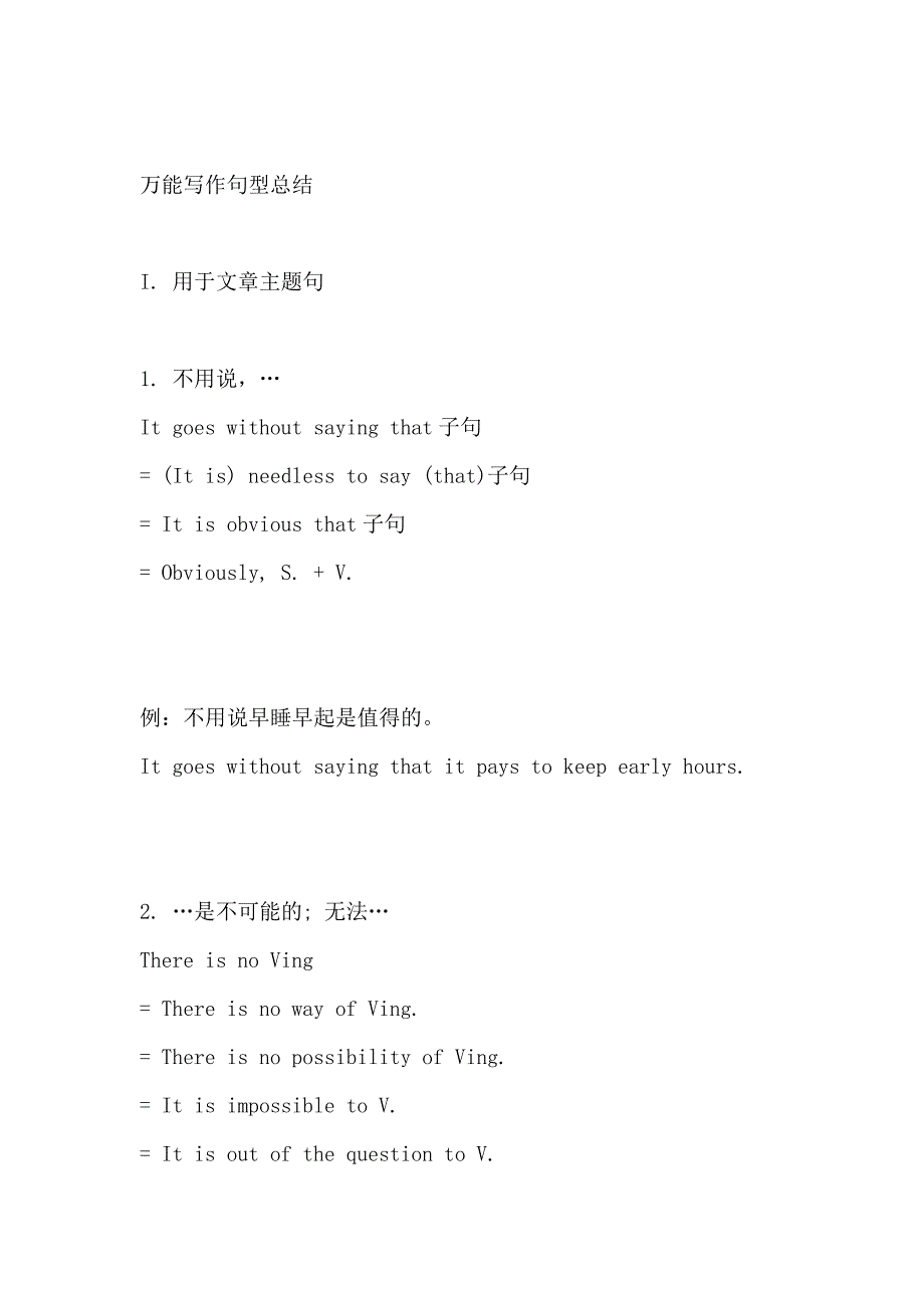 万能写作句型_第1页