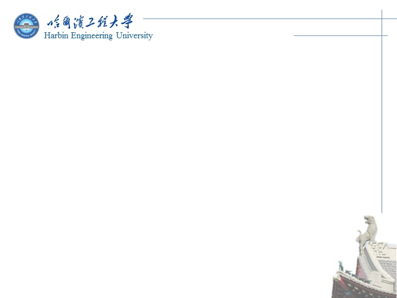 哈尔滨工程大学PPT背景模板幻灯片_第1页
