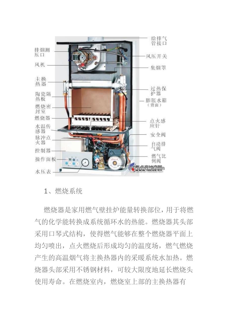 地暖使用的燃气壁挂炉结构与原理_第1页