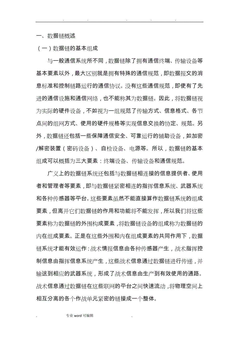 浅谈美军数据链系统方案_第1页
