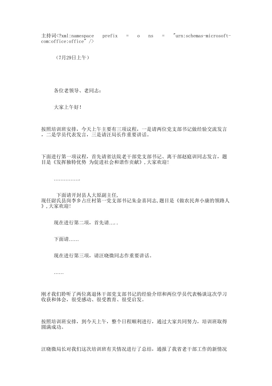 主的持词_第1页