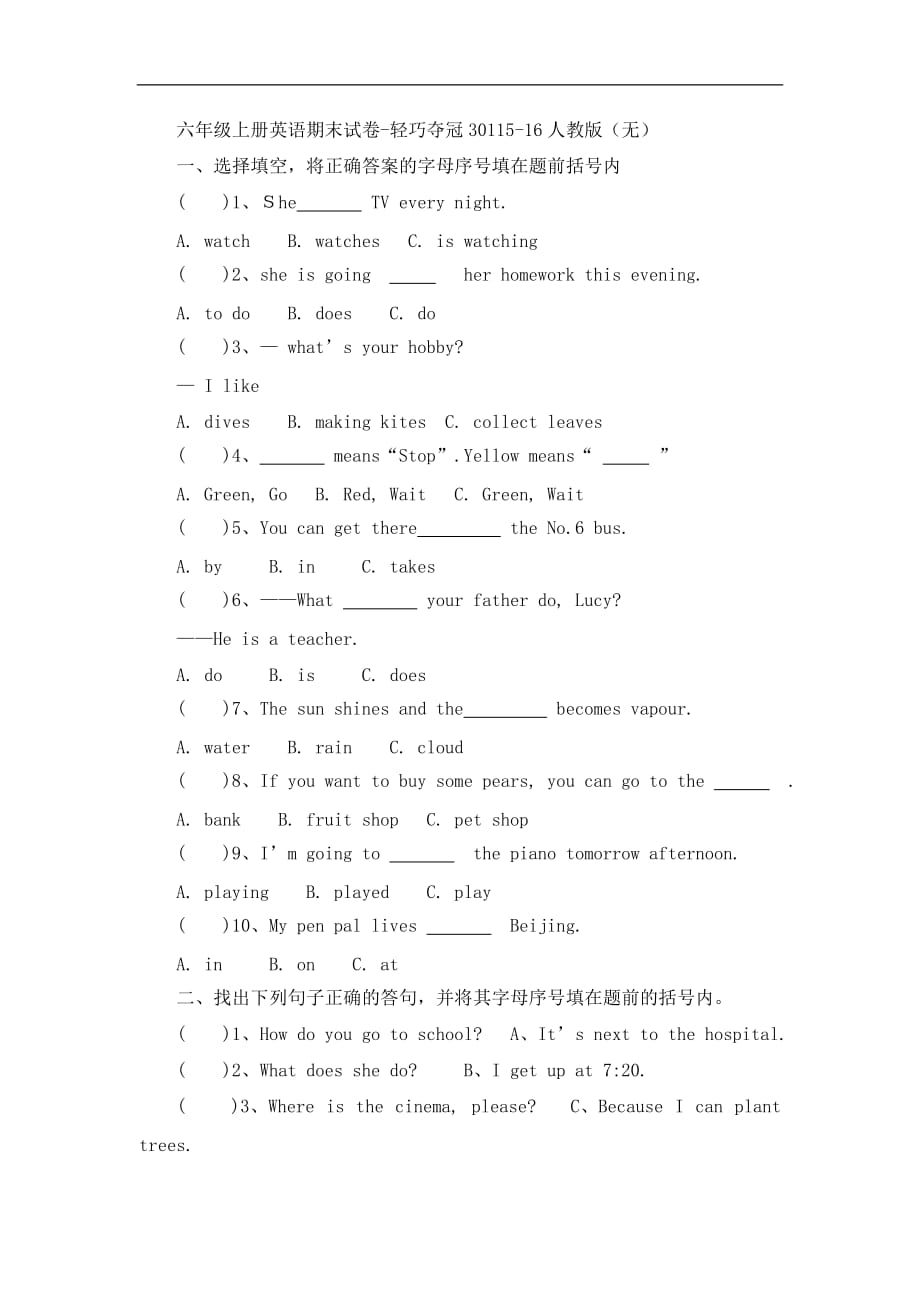 六年级上册英语期末试卷轻巧夺冠301人教版_第1页
