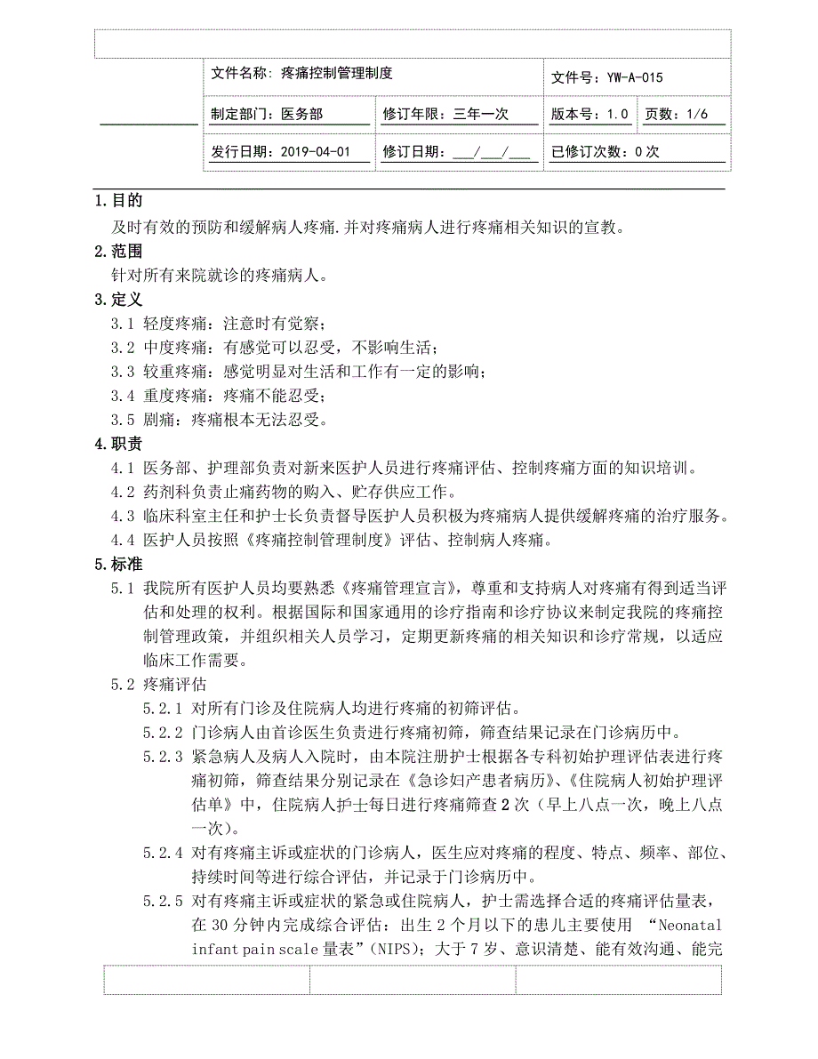 疼痛控制管理制度（JCI评审版本）_第1页
